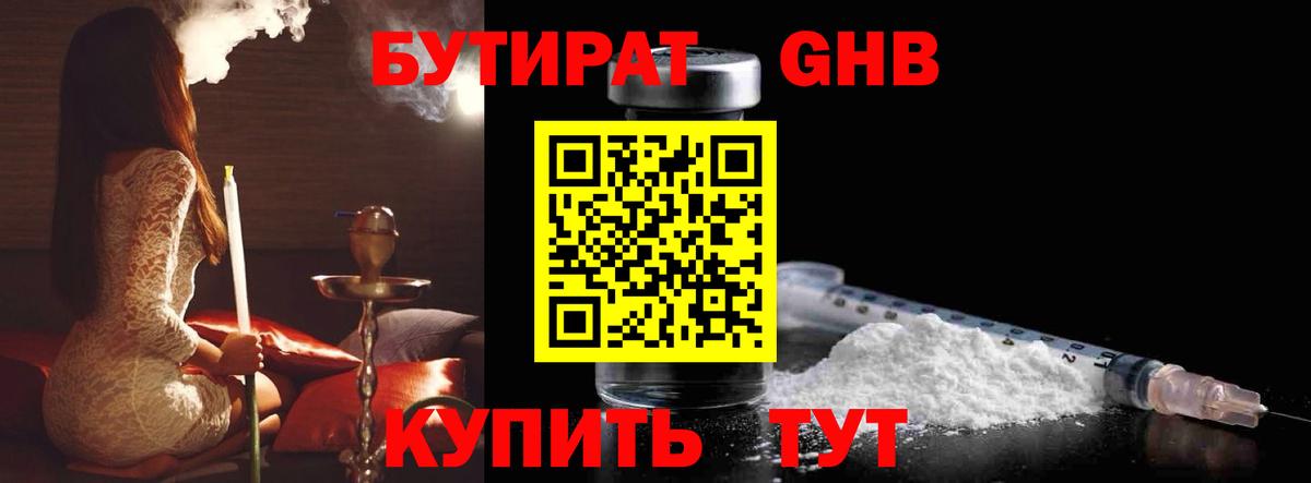 Бутират буратино  Вход с VPN  Ревда 
