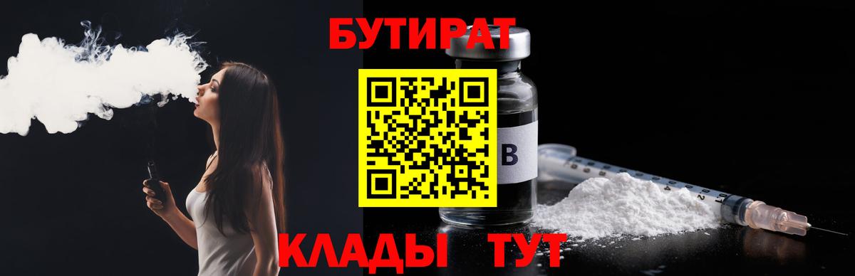 Бутират бутандиол Ревда