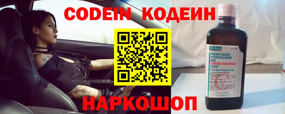 Ревда  Codein Purple Drank  Вход с VPN 