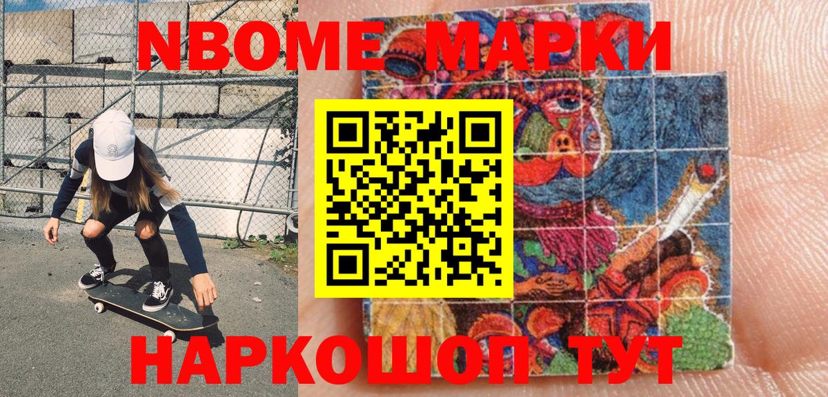 Марки 25I-NBOMe 1500мкг Ревда